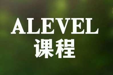 A-level物理适合什么样的学生？