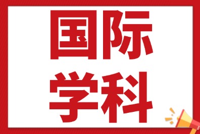  IGCSE课程怎么选科？广州犀牛教育IGCSE课程培训安排